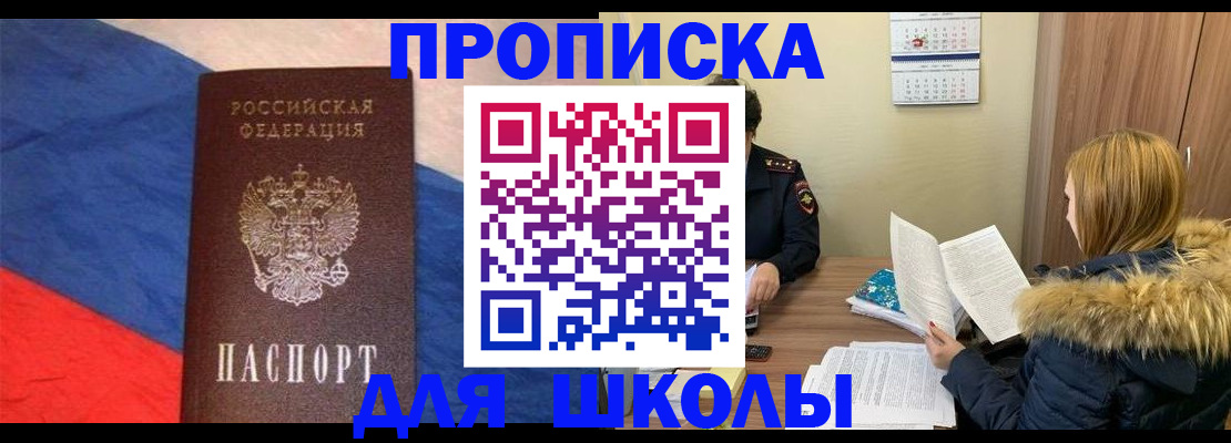 прописка ребенка в Краснодаре