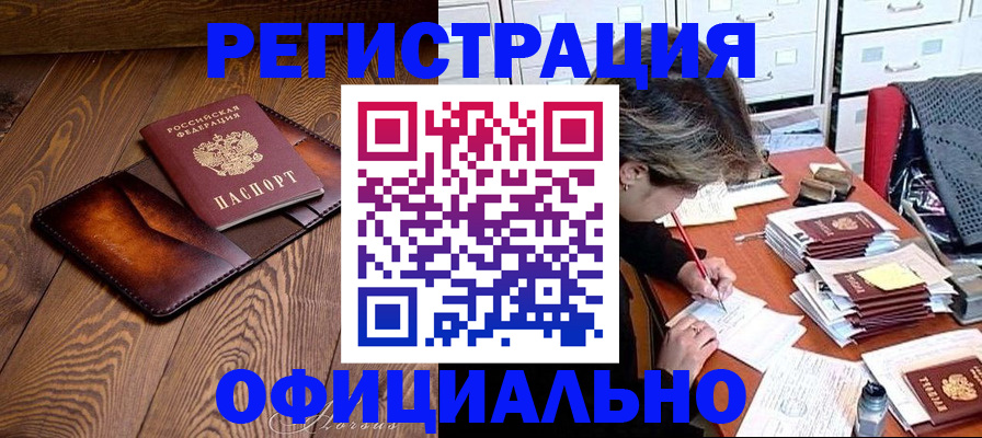 прописка регистрация в Краснодаре